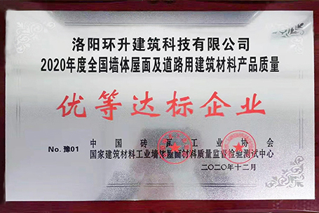 優(yōu)等達(dá)標(biāo)企業(yè)
